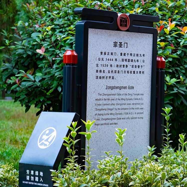 嘉祥縣曾廟景區(qū)標(biāo)識(shí)建設(shè)