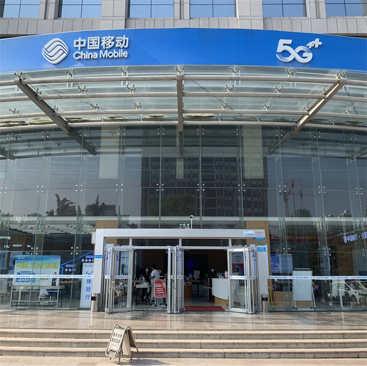 中國移動營業(yè)廳二