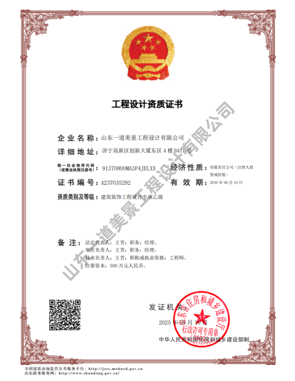 工程設(shè)計資質(zhì)證書